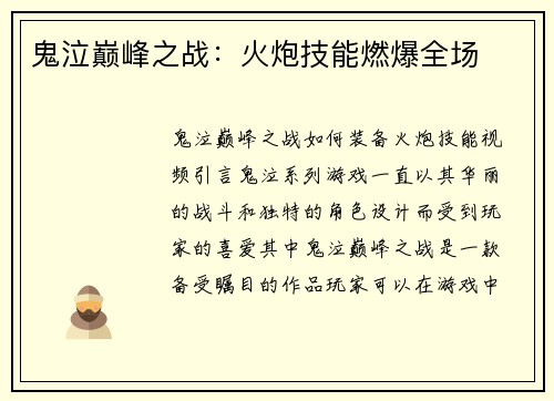 鬼泣巅峰之战：火炮技能燃爆全场
