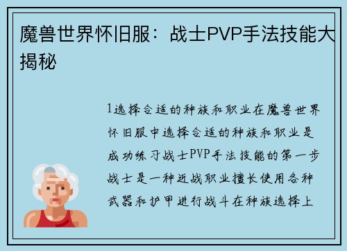 魔兽世界怀旧服：战士PVP手法技能大揭秘