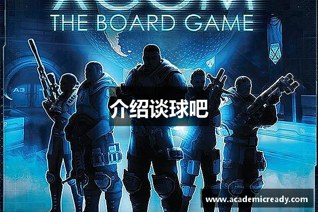 介绍谈球吧